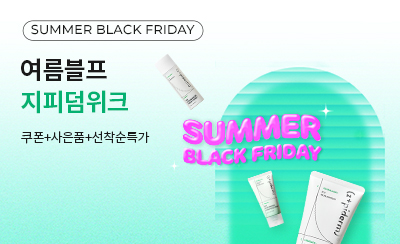 여름블프 지피덤위크