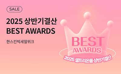 2025 셀트리온몰 상반기 결산