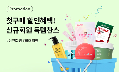 첫구매 할인혜택