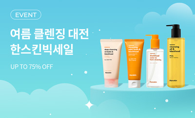 8월 한스킨 빅세일