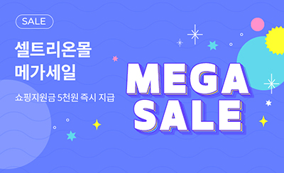 8월 메가세일