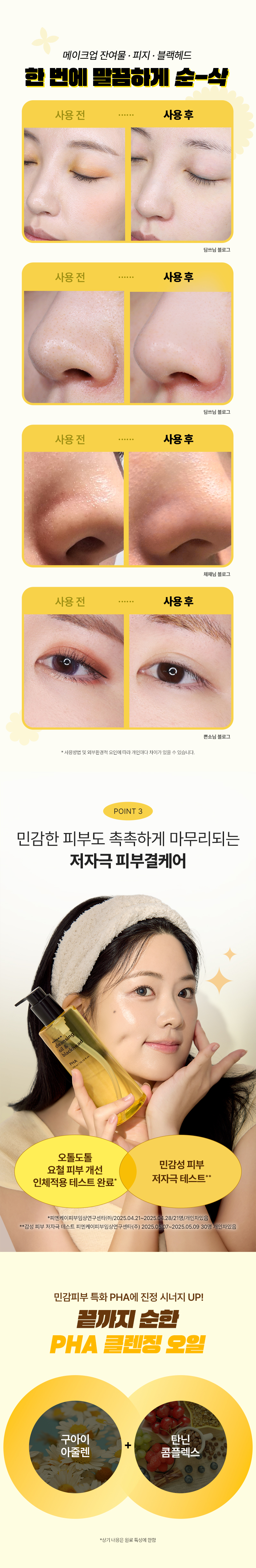 CleansingOil_pha_10.jpg