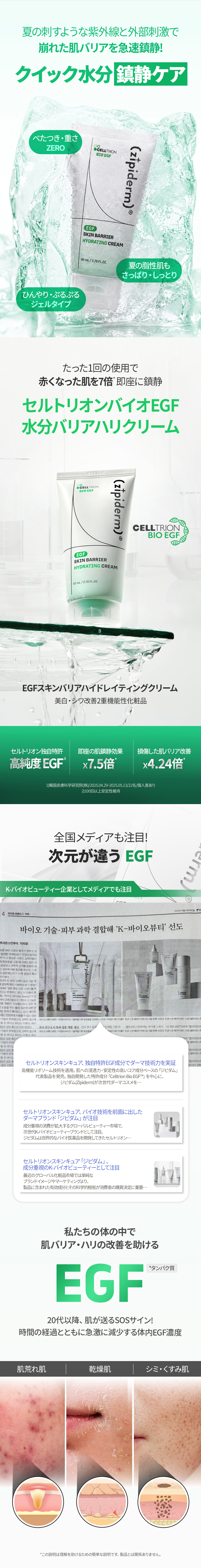 Zipiderm EGF Skin Barrier Hydrating Cream 80ml | OLIVE YOUNG Global