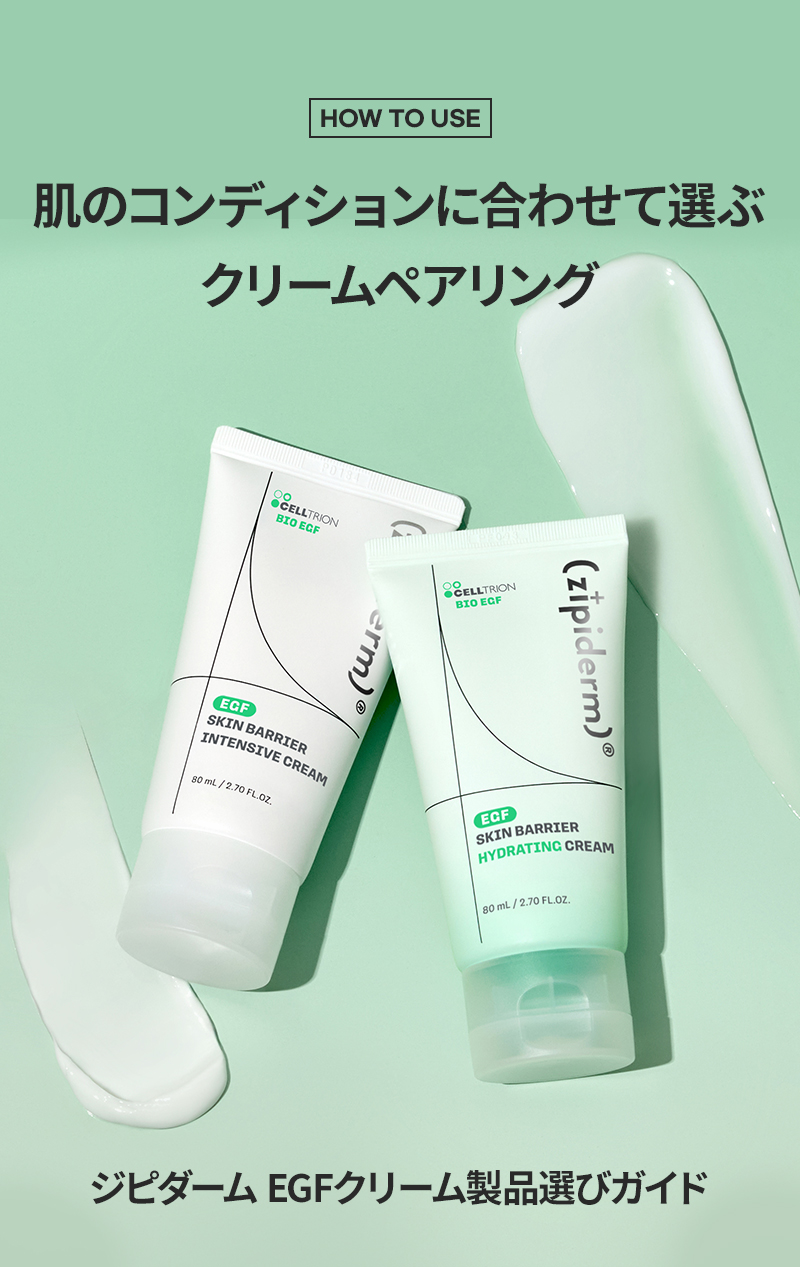 Zipiderm EGF Skin Barrier Hydrating Cream 80ml | OLIVE YOUNG Global